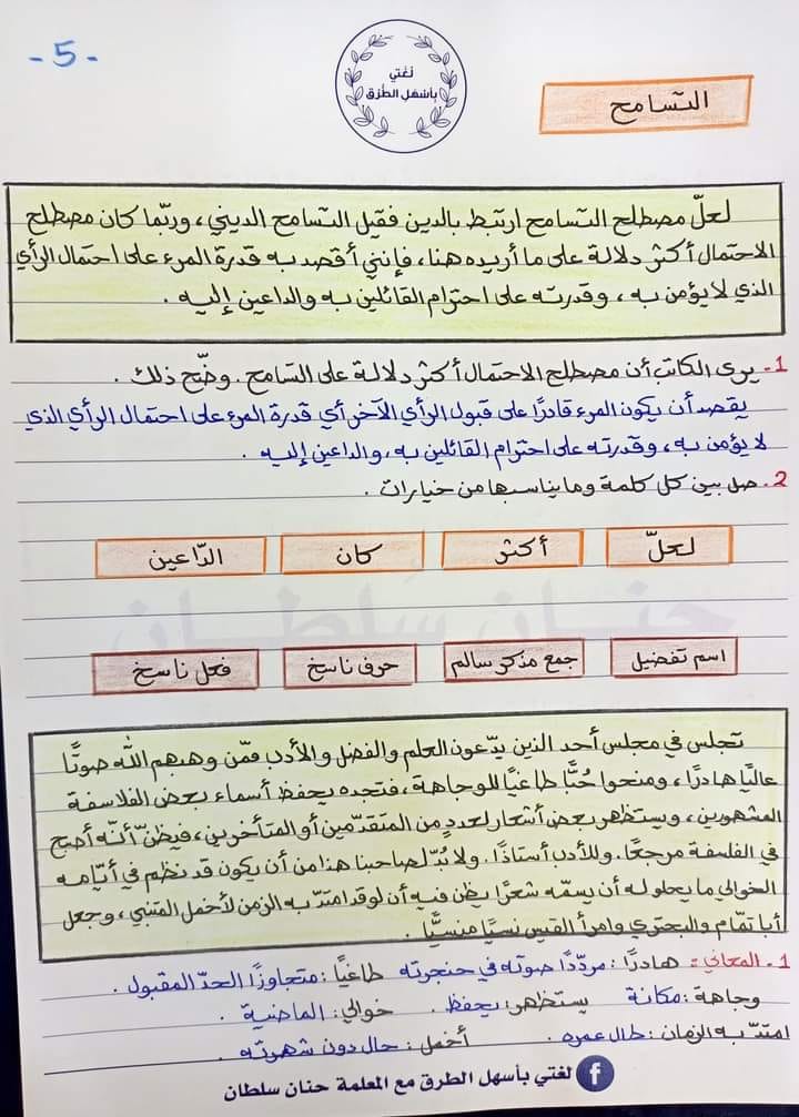 MTAzMTIzMQ52522 بالصور شرح درس التسامح الفكري مادة اللغة العربية الصف العاشر الفصل الاول 2022